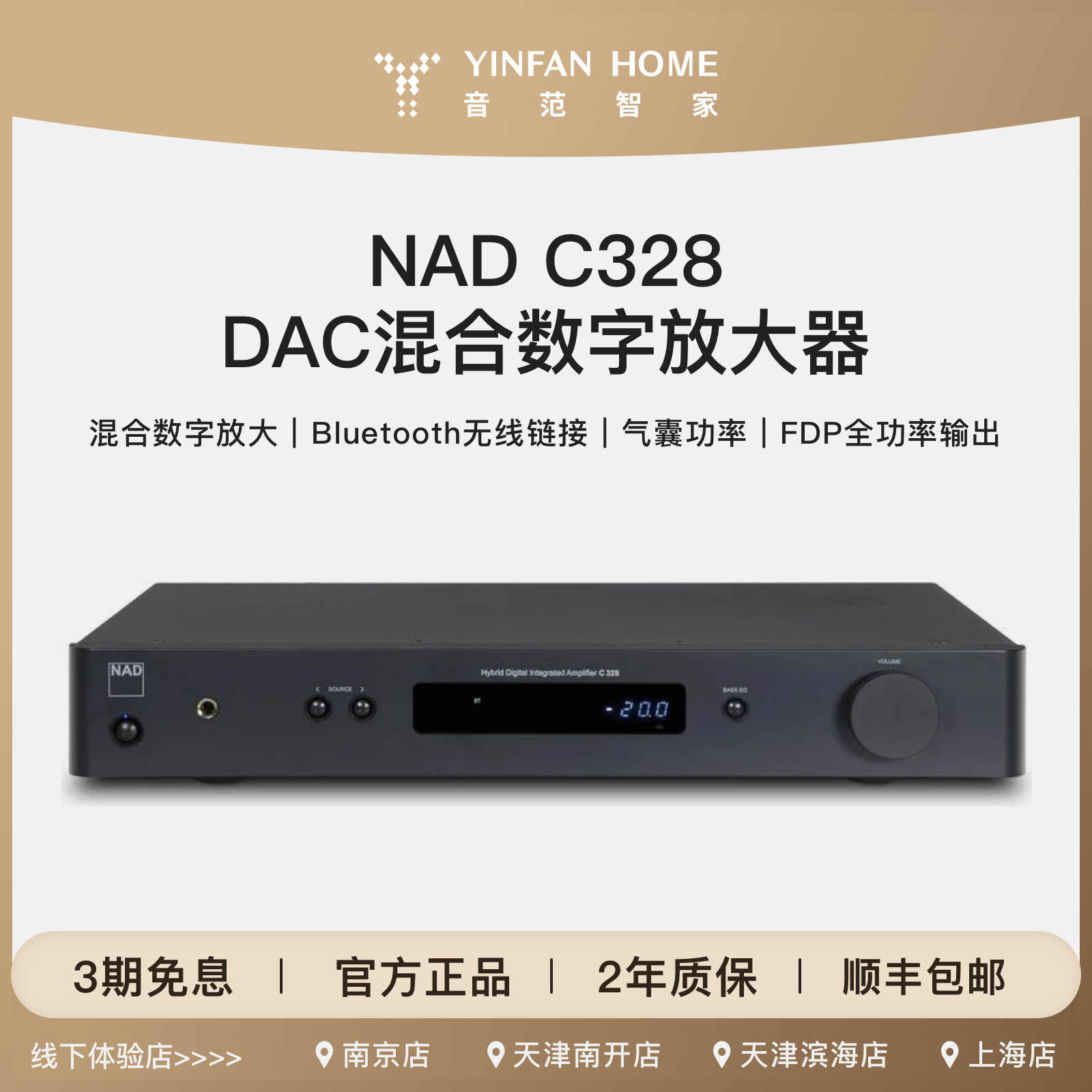 NAD C328合并功放立体声HIFI功放