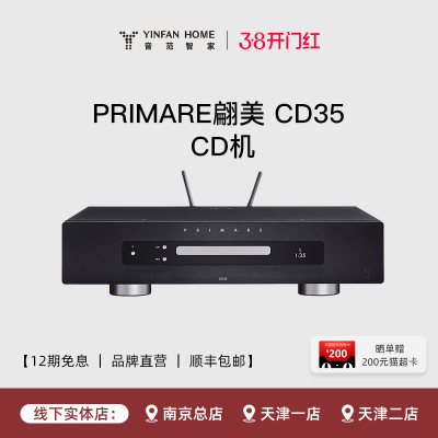 PRIMARE瑞典翩美CD35 Prisma 发烧数码流HiFi播放器 数字CD播放机