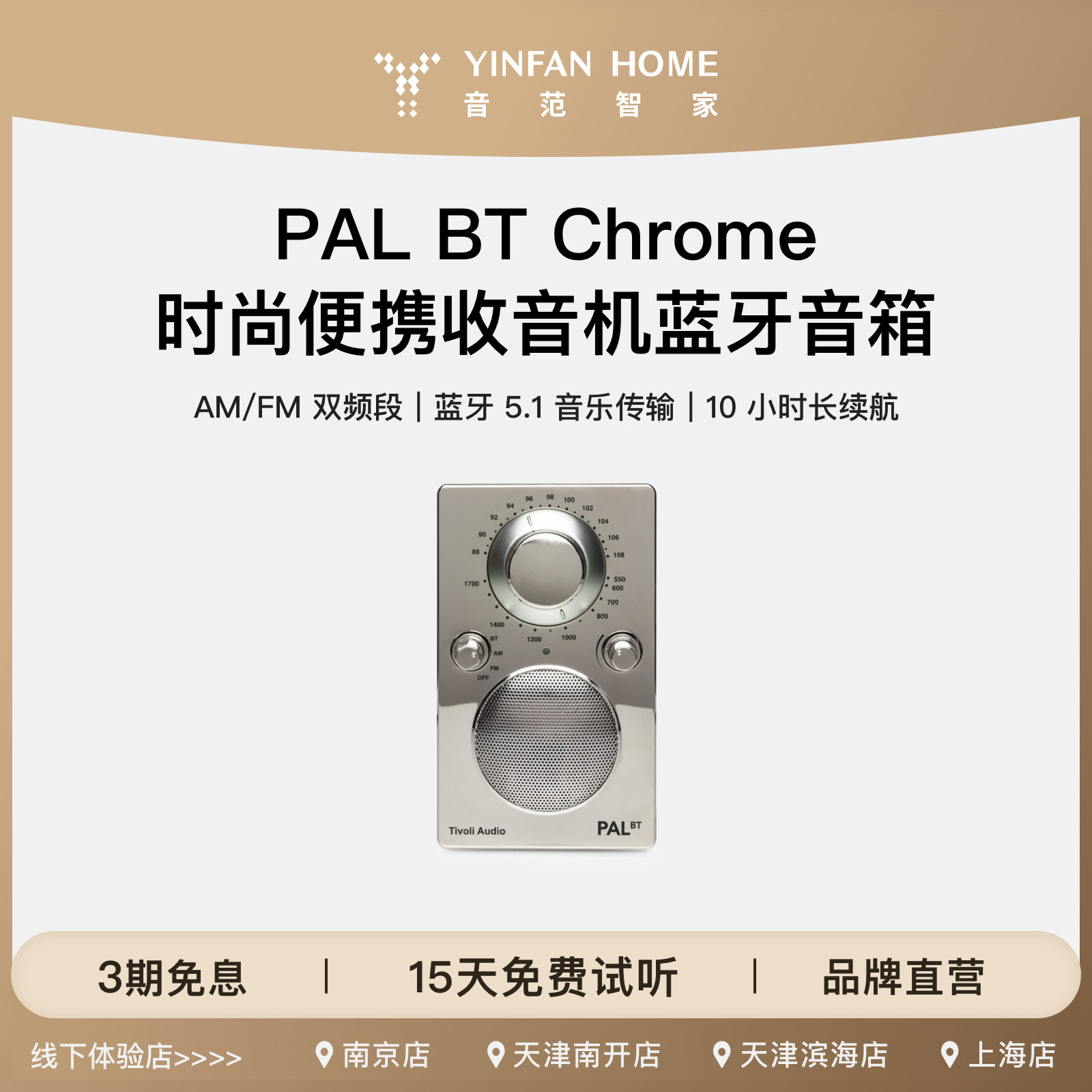 Tivoli Audio/流金岁月 Palbt chrome防水蓝牙音响户外收音机音箱