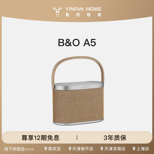 B&O Beosound A5家居音箱户外蓝牙音箱手提式便携编织质感音箱