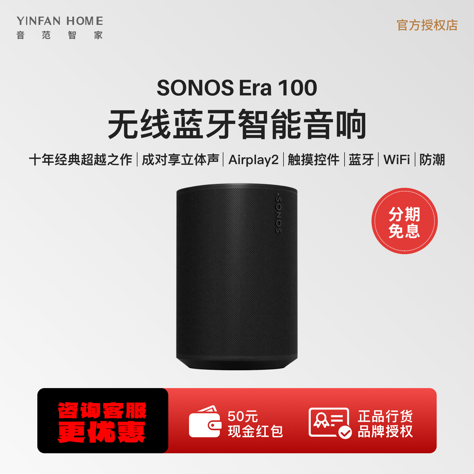 SONOS Era 100无线蓝牙智能音响小型家用桌面电脑音箱One店铺商用