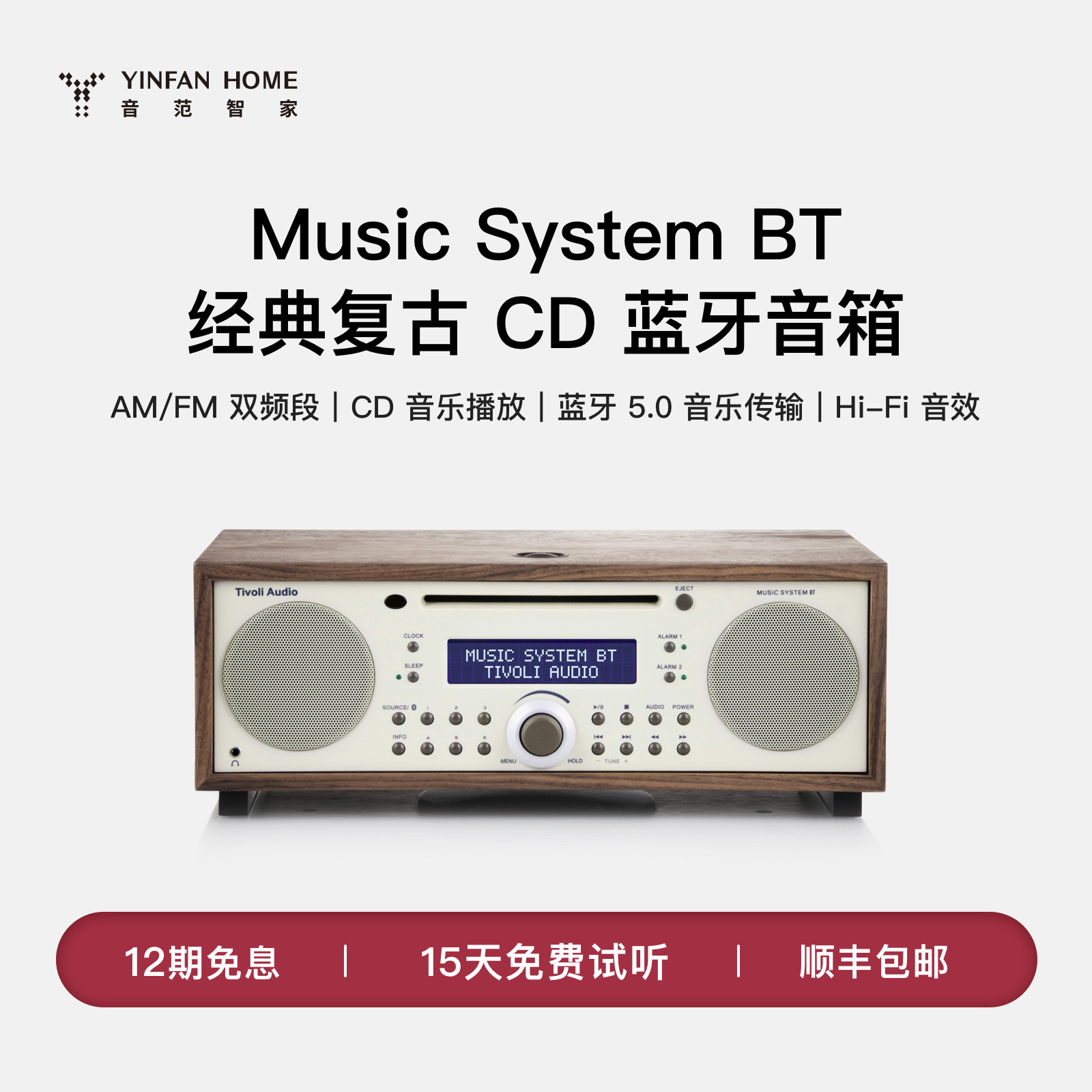 Tivoli Audio/流金岁月 MSYBT复古木质CD机蓝牙音箱HIFI收音机