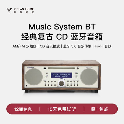 Tivoli Audio/流金岁月 MSYBT复古木质CD机蓝牙音箱HIFI收音机