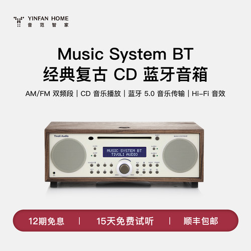 Tivoli Audio/流金岁月 MSYBT复古木质CD机蓝牙音箱HIFI收音机