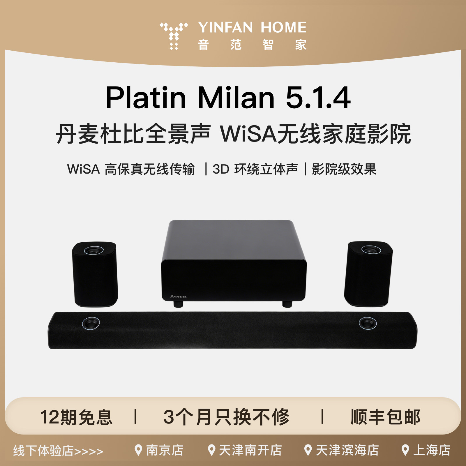 Platin 米兰/Milan5.1.4家庭影院套装WISA杜比全景声无线回音壁