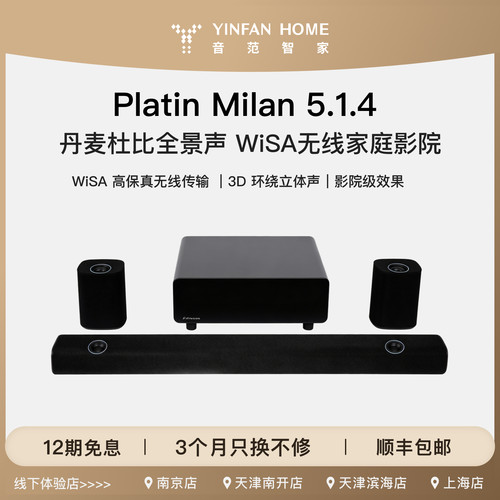 Platin250W全景声家庭影院