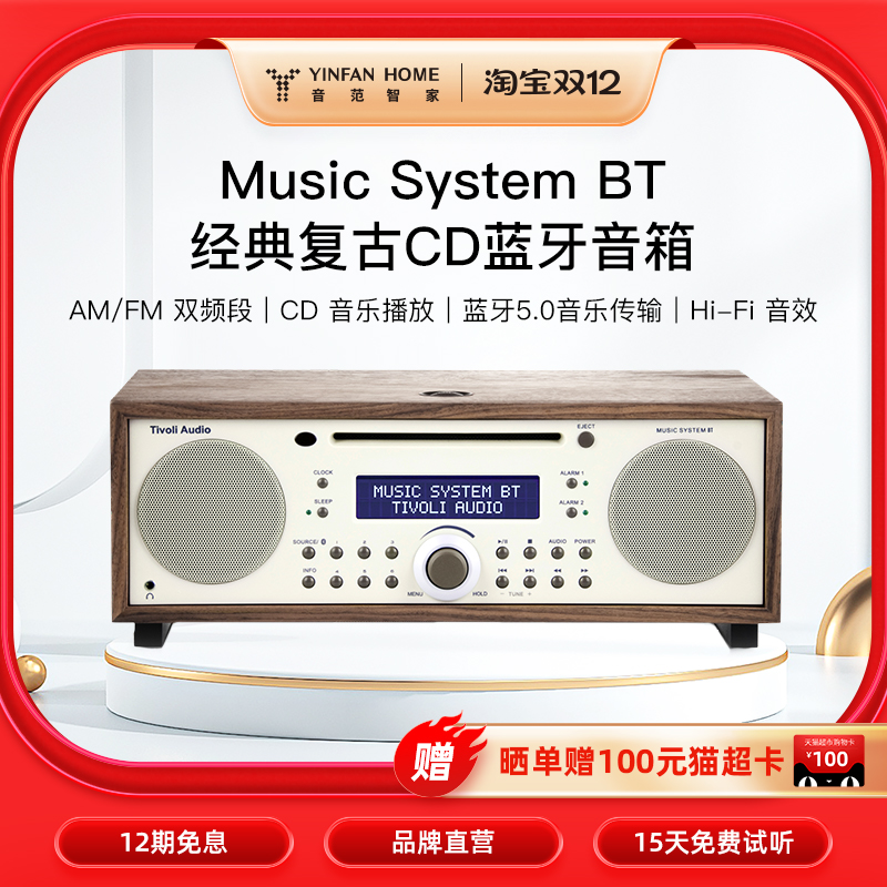 Tivoli Audio/流金岁月 MSYBT复古木质CD机蓝牙音箱HIFI收音机