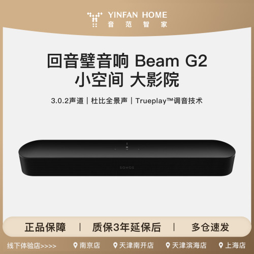 SONOS Beam回音壁客厅家用电视音响HDMI虚拟环绕声