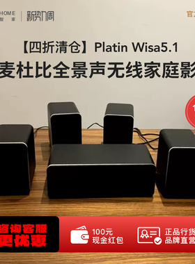 【捡漏款爆品】Platin Wisa丹麦无线家庭影院客厅影院套装5.1