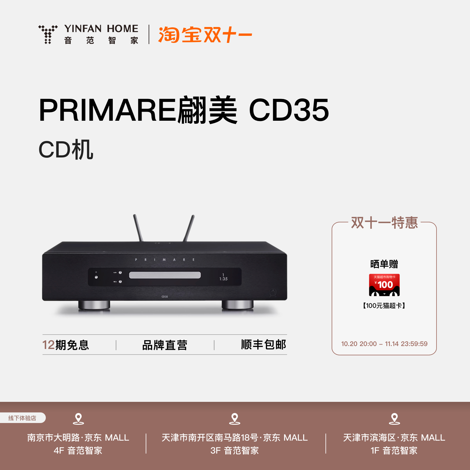 PRIMARE瑞典翩美CD35 Prisma 发烧数码流HiFi播放器 数字CD播放机