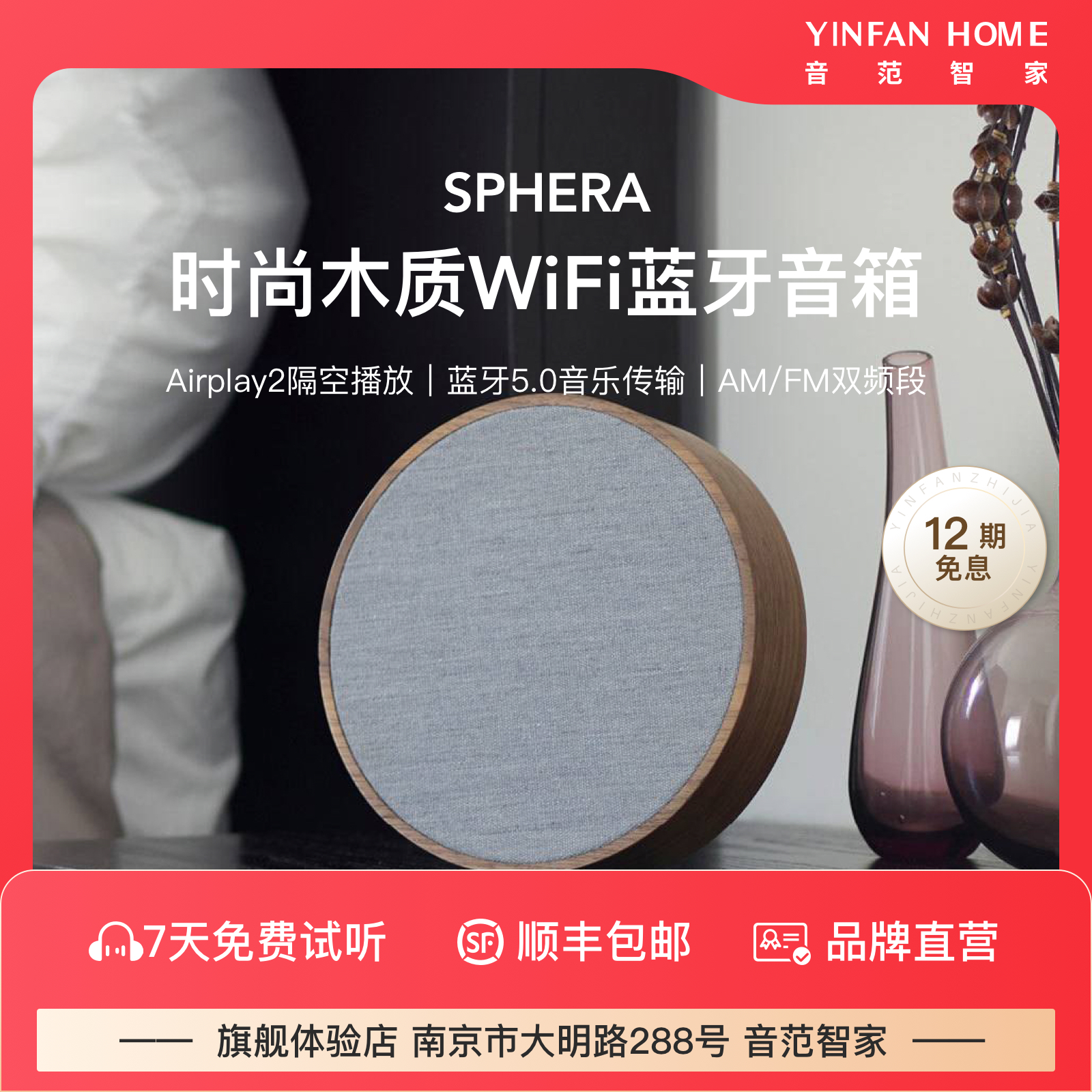 TivoliAudio流金岁月Sphera高档木质家具音响无线WiFi蓝牙音箱