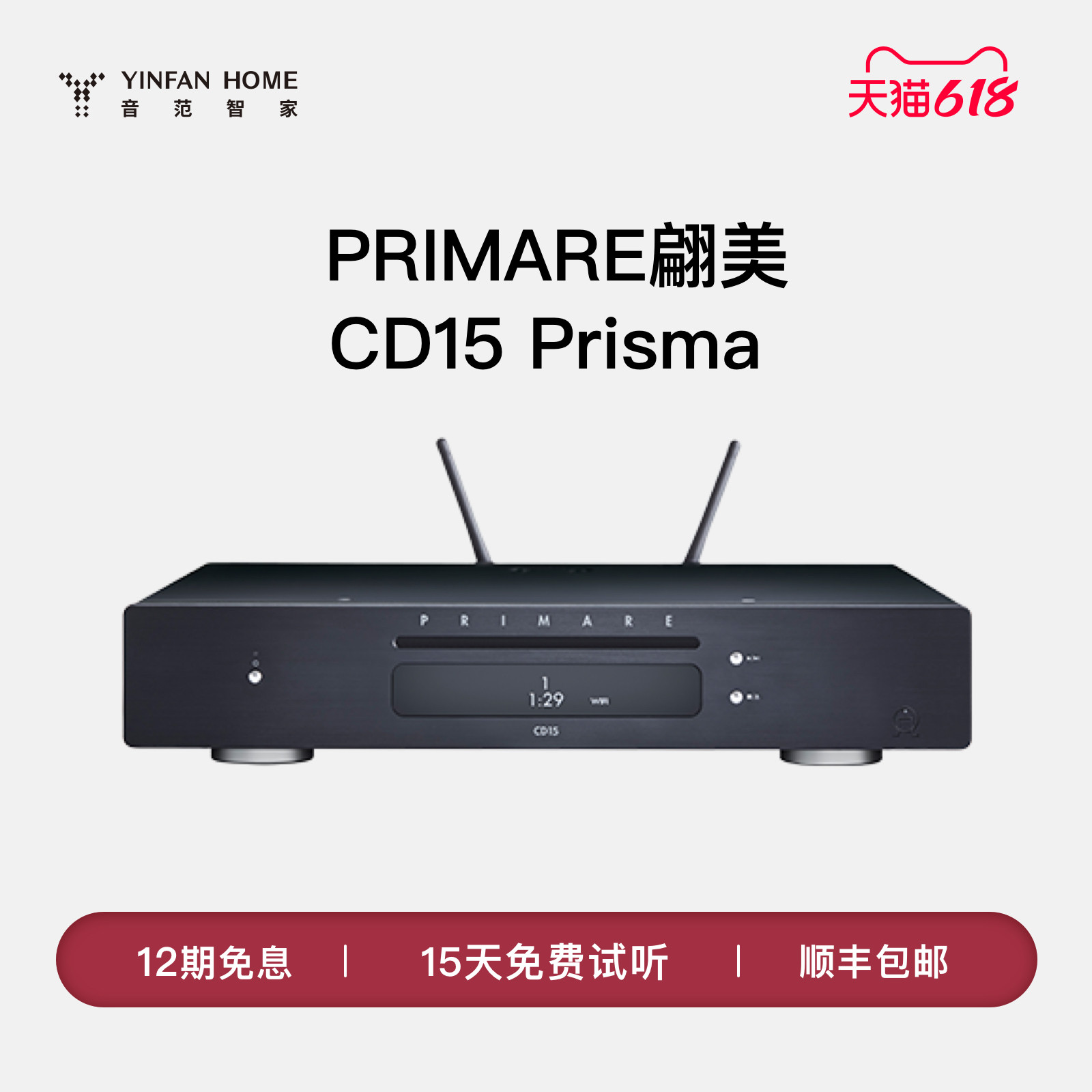 PRIMARE瑞典 翩美 CD15 Prisma 网络串流CD播放器带蓝牙带AirPlay
