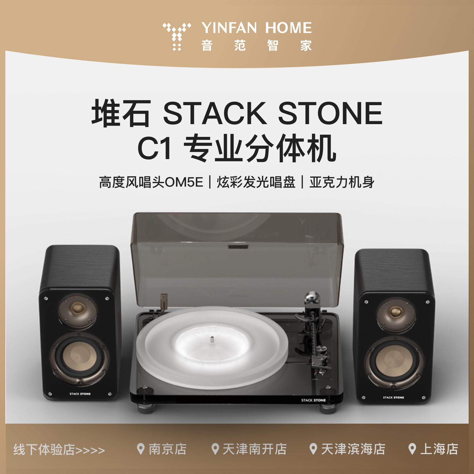 StackStone/堆石 C1f分体式发光透明黑胶唱片机