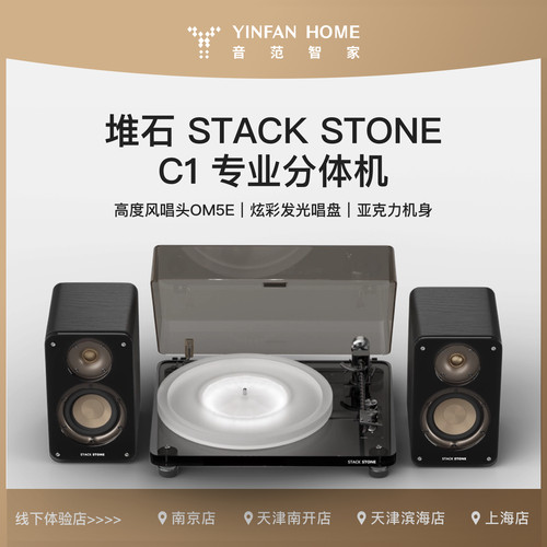 StackStone/堆石 C1