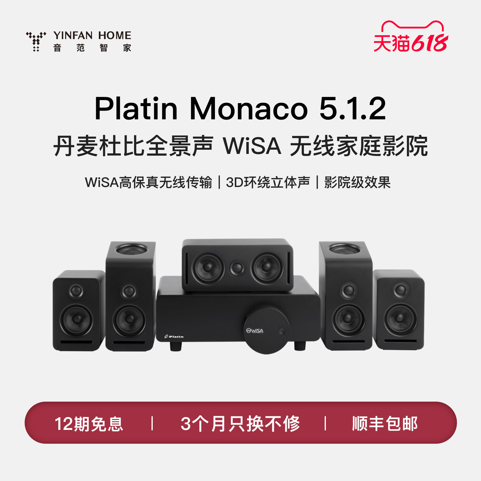 Platin Monaco5.1.2 丹麦WISA杜比全景声无线家庭影院3D环绕声