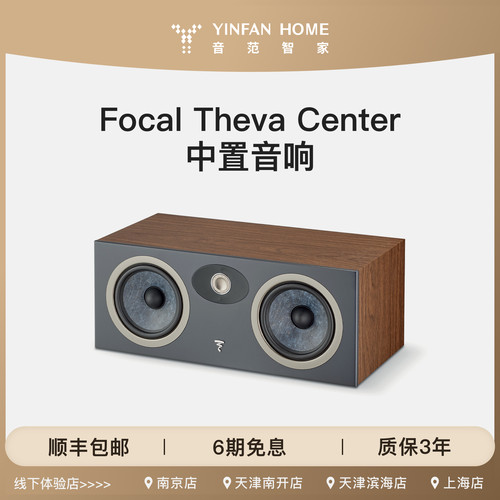Focal Theva Center中置音响木质导管式HIFI音箱家用