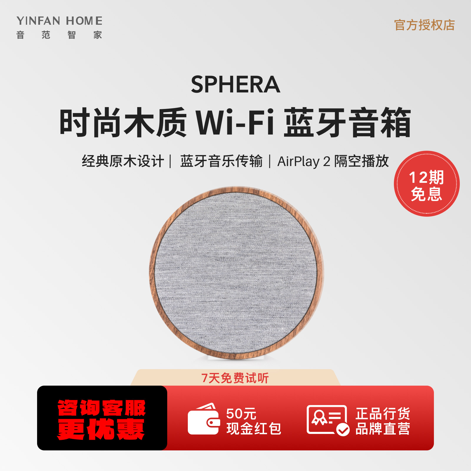 TivoliAudio流金岁月Sphera高档木质家具音响无线WiFi蓝牙音箱