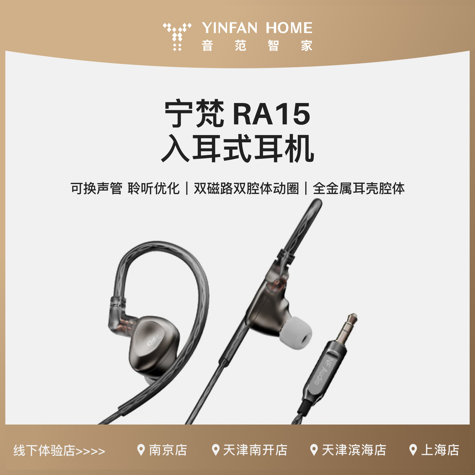 宁梵声学RA15入耳式有线HIFI耳机双磁路全金属可换声管降噪耳机