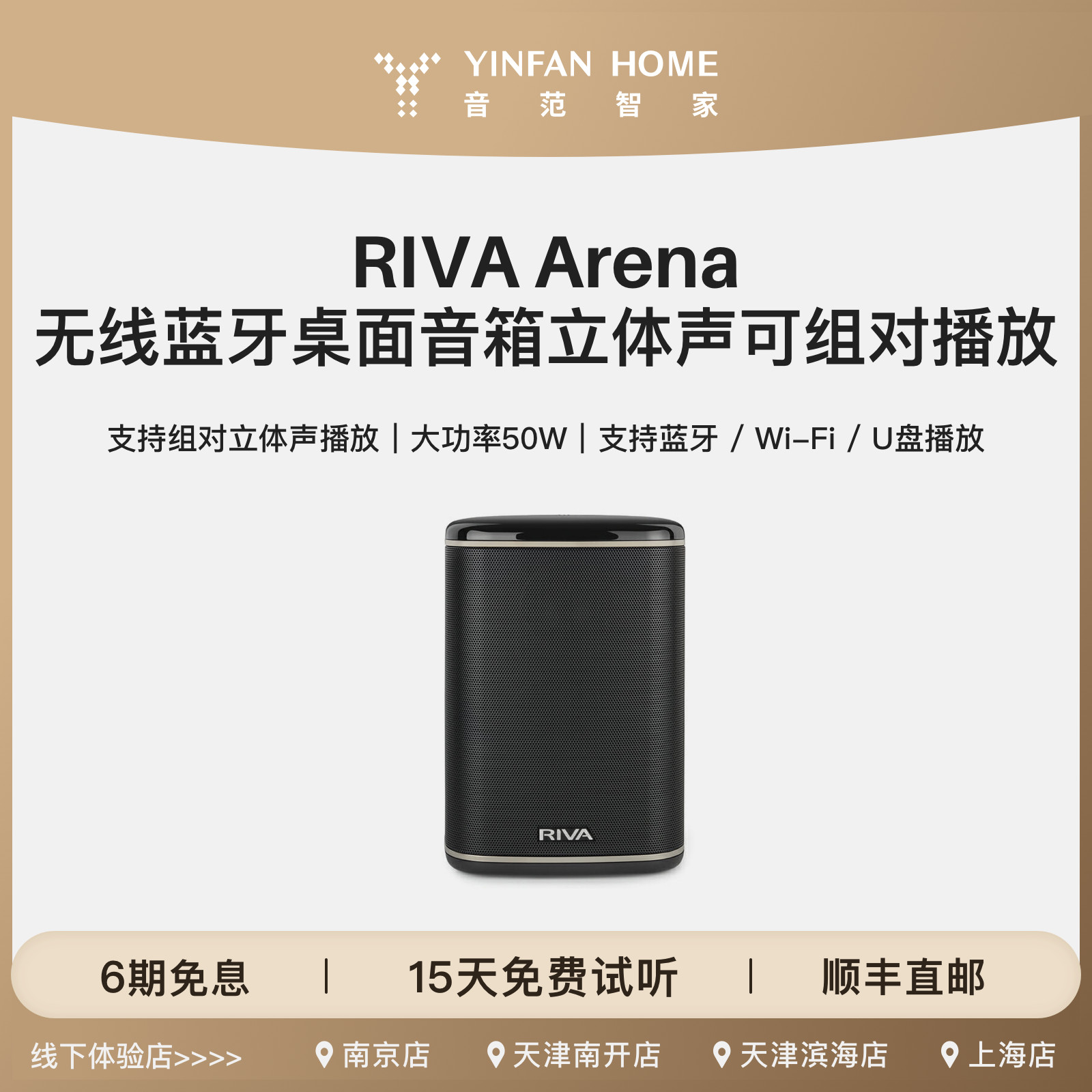 RIVA Arena亚马逊爆款无线蓝牙桌面音箱 支持airplay2可组对播放