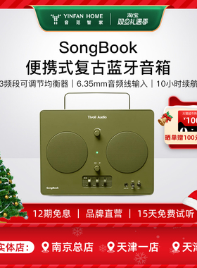 Tivoli Audio/流金岁月 SongBook时尚复古户外蓝牙音响吉他音箱