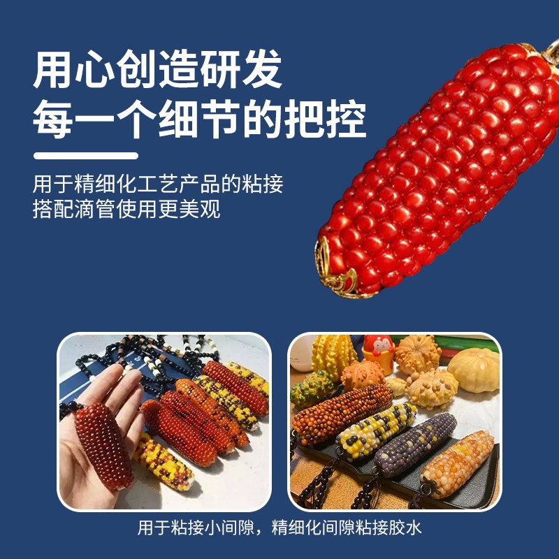 热销文玩玉米加固胶补玉米粒溜缝胶水强力快干低白化核桃手串葫芦