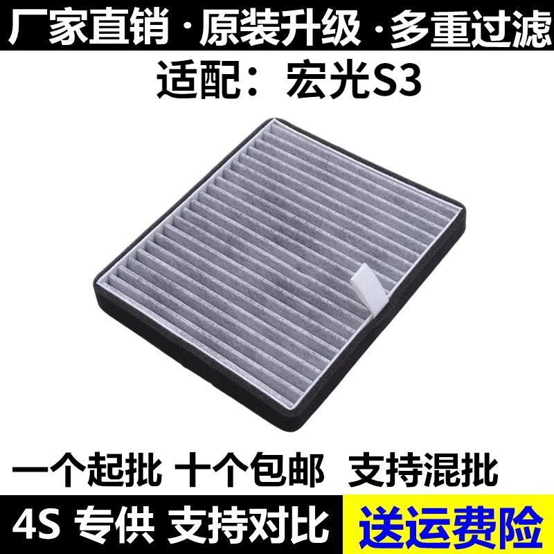 热销适配五菱宏光S3 空调滤芯 之光V 1.2L 空调滤清器空调冷气格