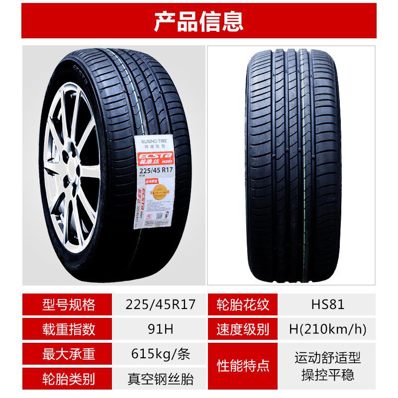 热销锦湖汽车轮胎 215 225 235 245 265/45 50 55 60 65r16r17r18
