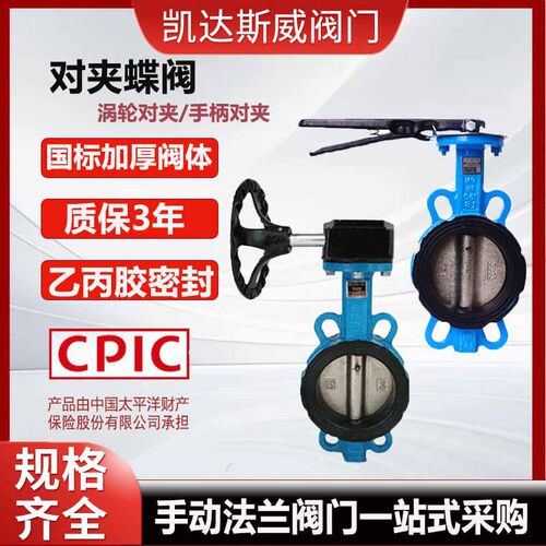 热销手动涡轮手柄对夹式中线蝶阀D71XD371Xdn5065801001502002503