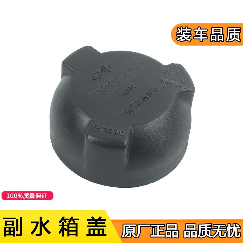 热销适用解放j6p副水箱盖JH6天V冷却液冷却液水箱盖一汽青岛配件j
