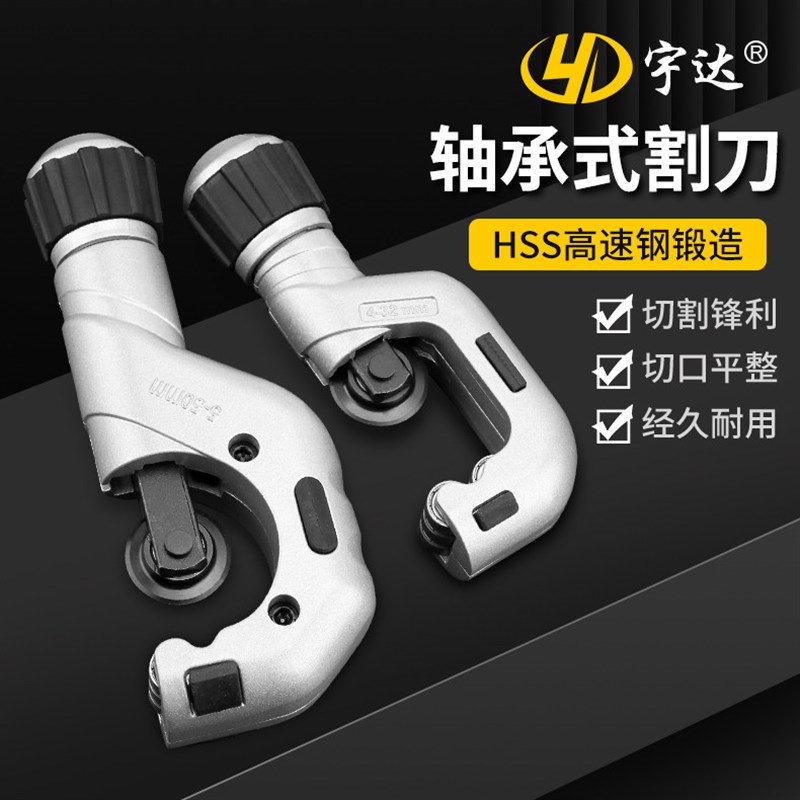 热销宇达轴承式割刀切管器旋转式不锈钢管割管刀神器管子手动切管