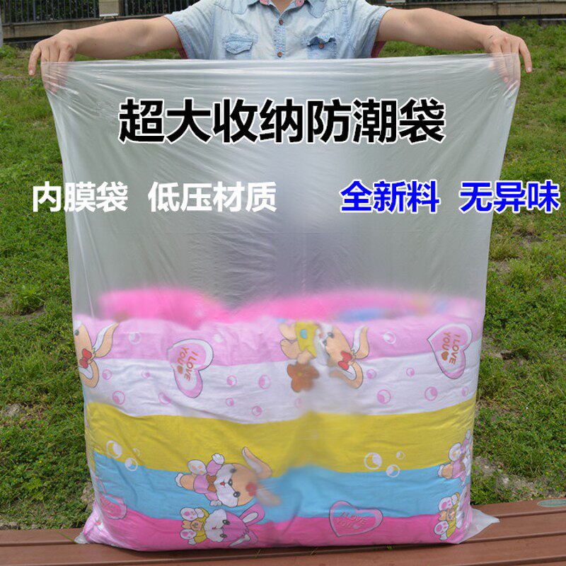 热销超大透明塑料袋搬家100*140特大号120被子收纳加厚防潮内膜包