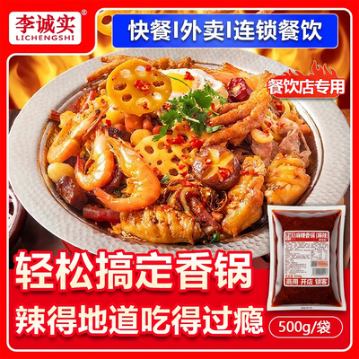 李诚实麻辣香锅调料专用料包