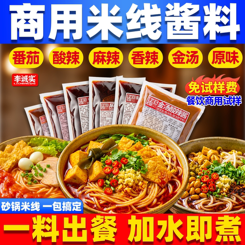 云南过桥米线专用调味料