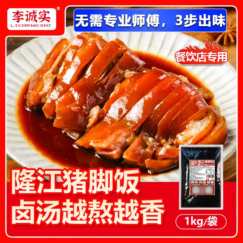 隆江猪脚卤料商用龙江猪脚饭卤料包香膏卤猪蹄卤水酱汁配料调料包