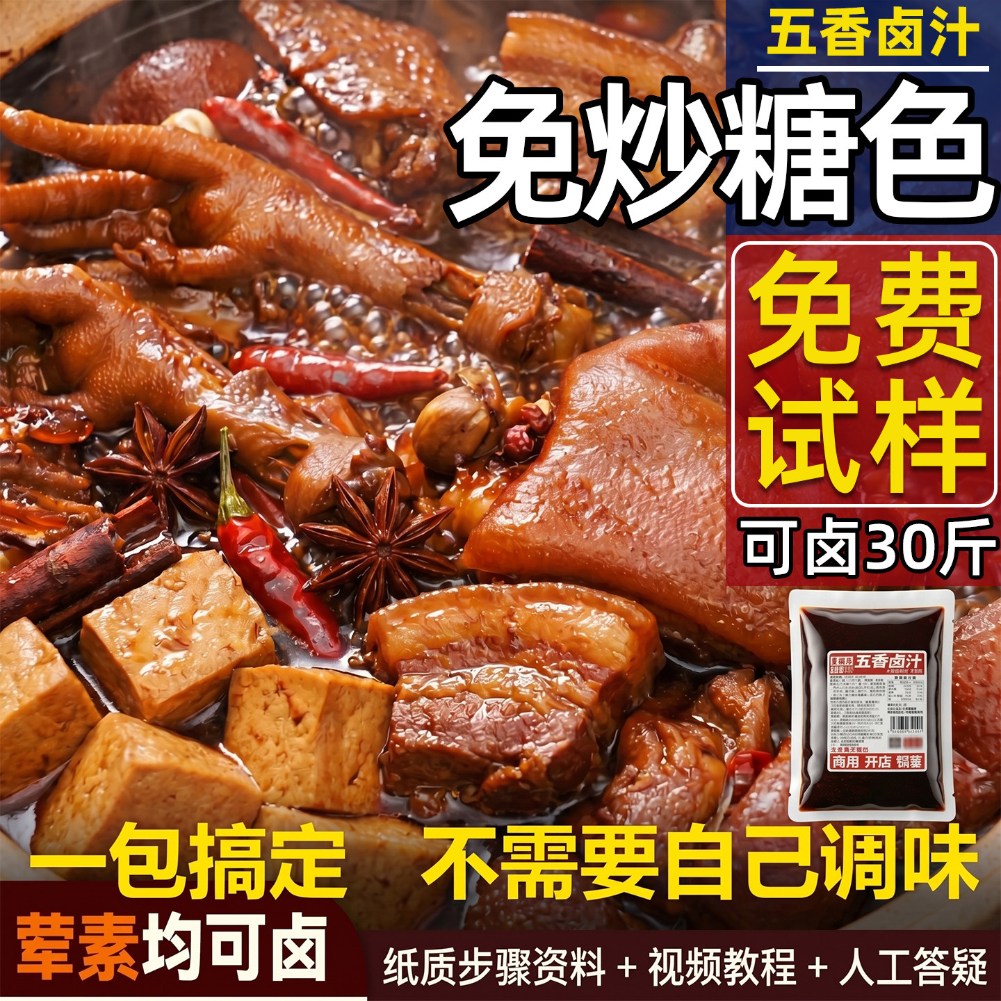 李诚实正宗五香卤料包商用牛腱子牛肉鸭货老卤汁卤肉料包秘制配方