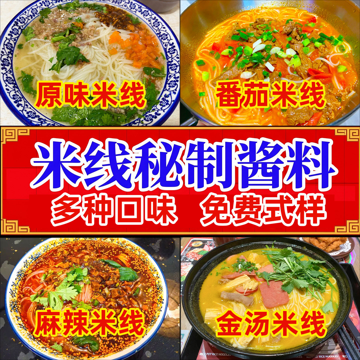 云南过桥米线调料商用专用料包