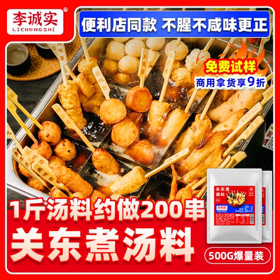李诚实关东煮汤料商用旗舰店同款