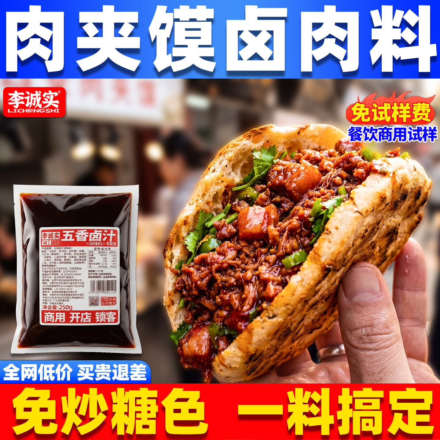 李诚实老潼关肉夹馍卤肉料商用卤肉料包秘制配方卤肉饭酱汁料理包