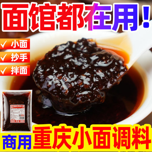 正宗重庆老字号麻辣小面调料