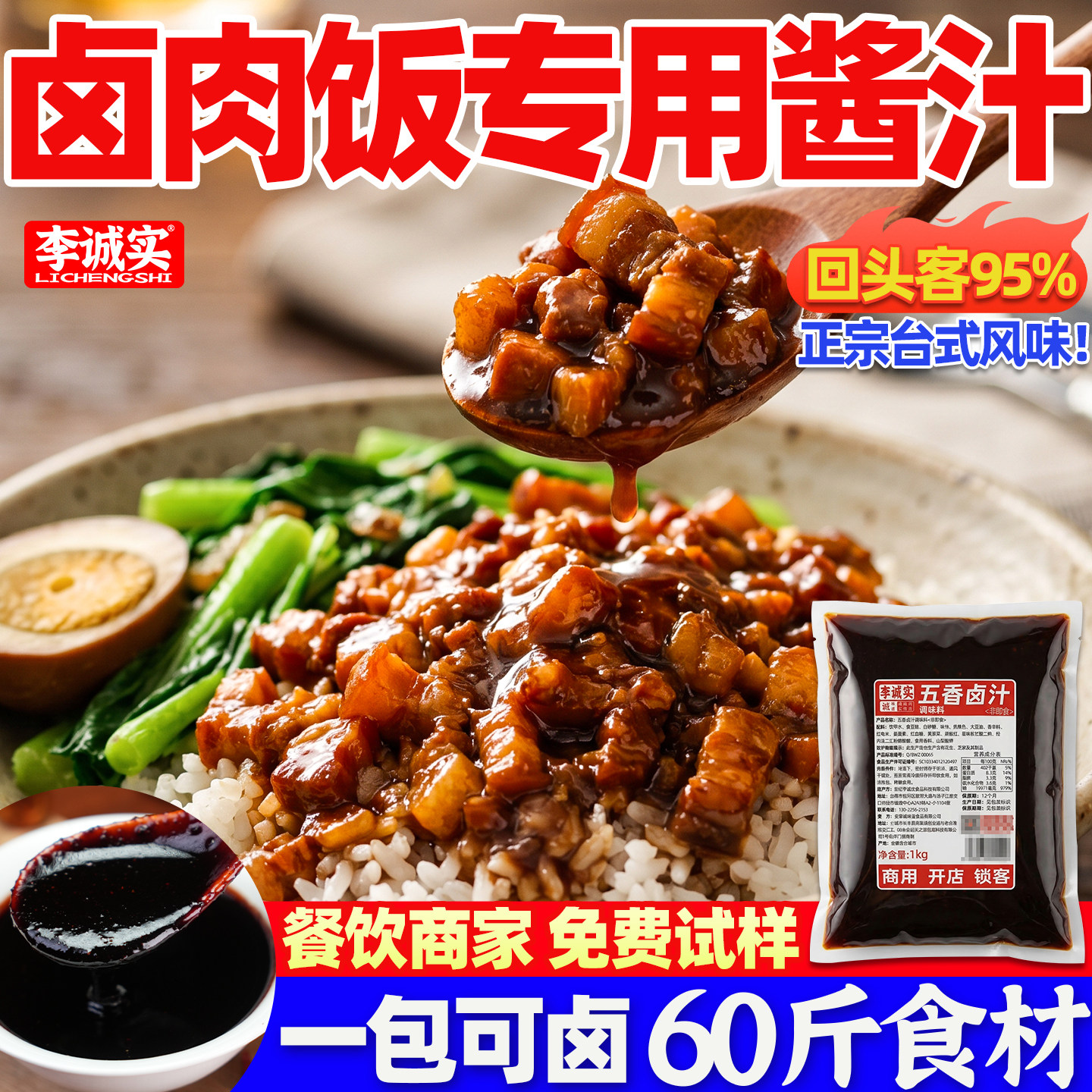 卤肉酱汁李诚实台式卤肉饭酱汁商用正台湾宗卤肉汁调料台式料理包