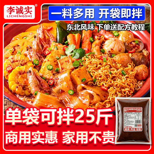 抚顺麻辣拌调味料正宗专用底料