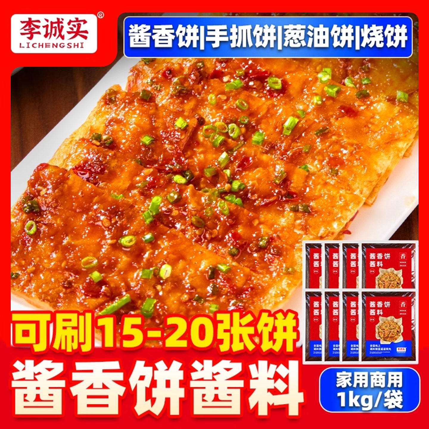 李诚实土家酱香饼专用酱料旗舰店烤冷面煎饼果子手抓饼酱烧饼调料