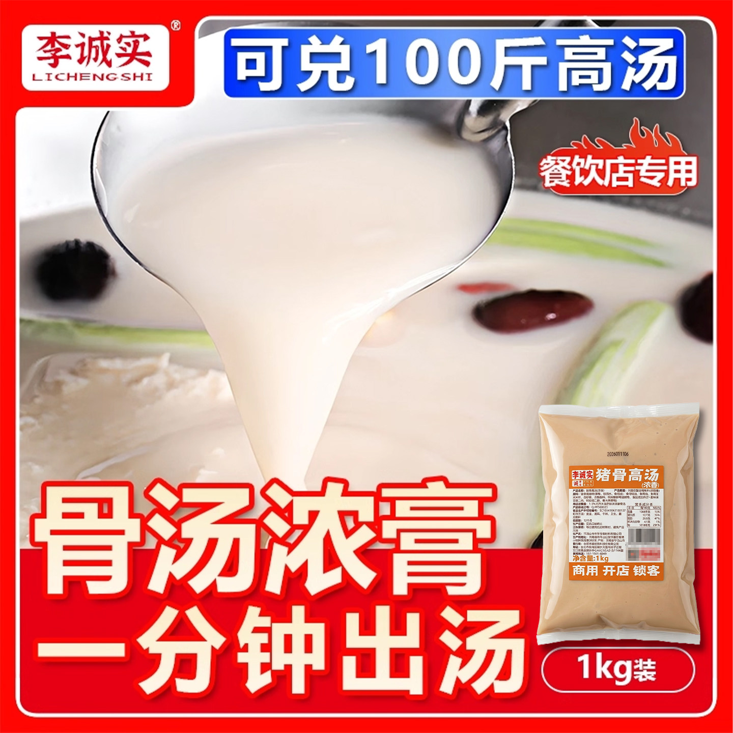 高汤浓缩商用猪骨浓汤宝骨汤膏骨头汤大骨白汤米线麻辣烫调味料粉