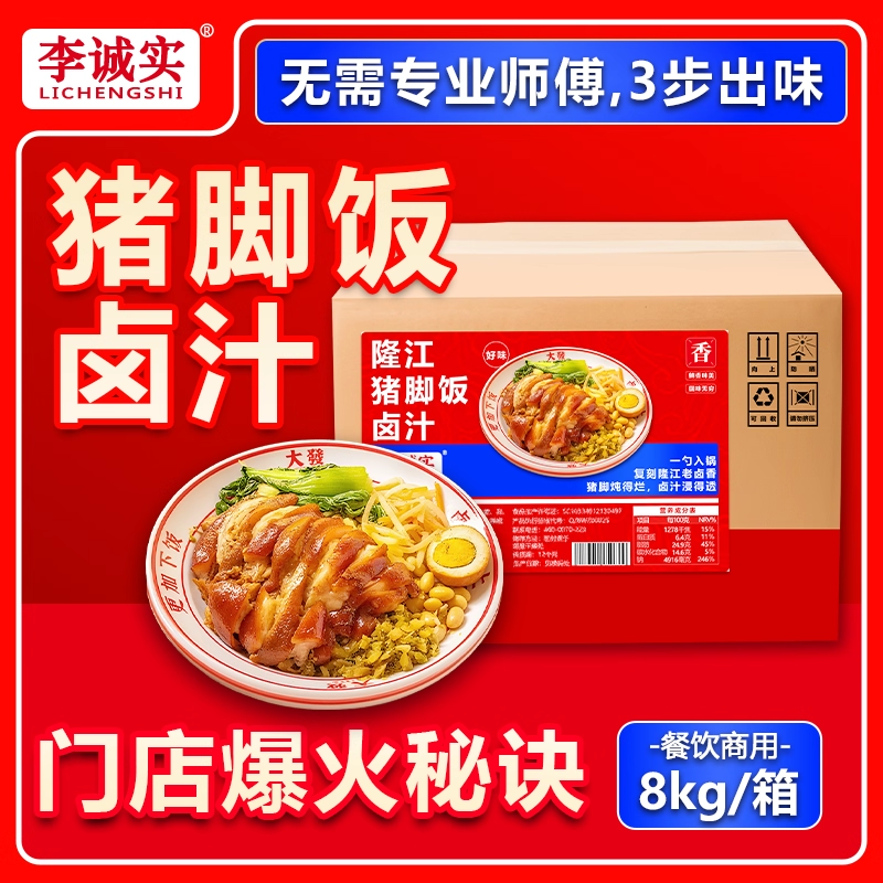 隆江猪脚卤料商用潮汕猪脚饭卤料包香膏技术配方教程卤水