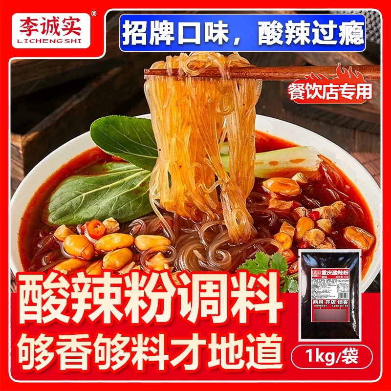 李诚实重庆酸辣粉酱料港式肥汁米线螺蛳粉夜宵速食酸辣汤米粉,粮油调味/速食/干货/烘焙,方便米线/米粉,淘宝优惠券,粉丝福利购,淘宝优惠卷