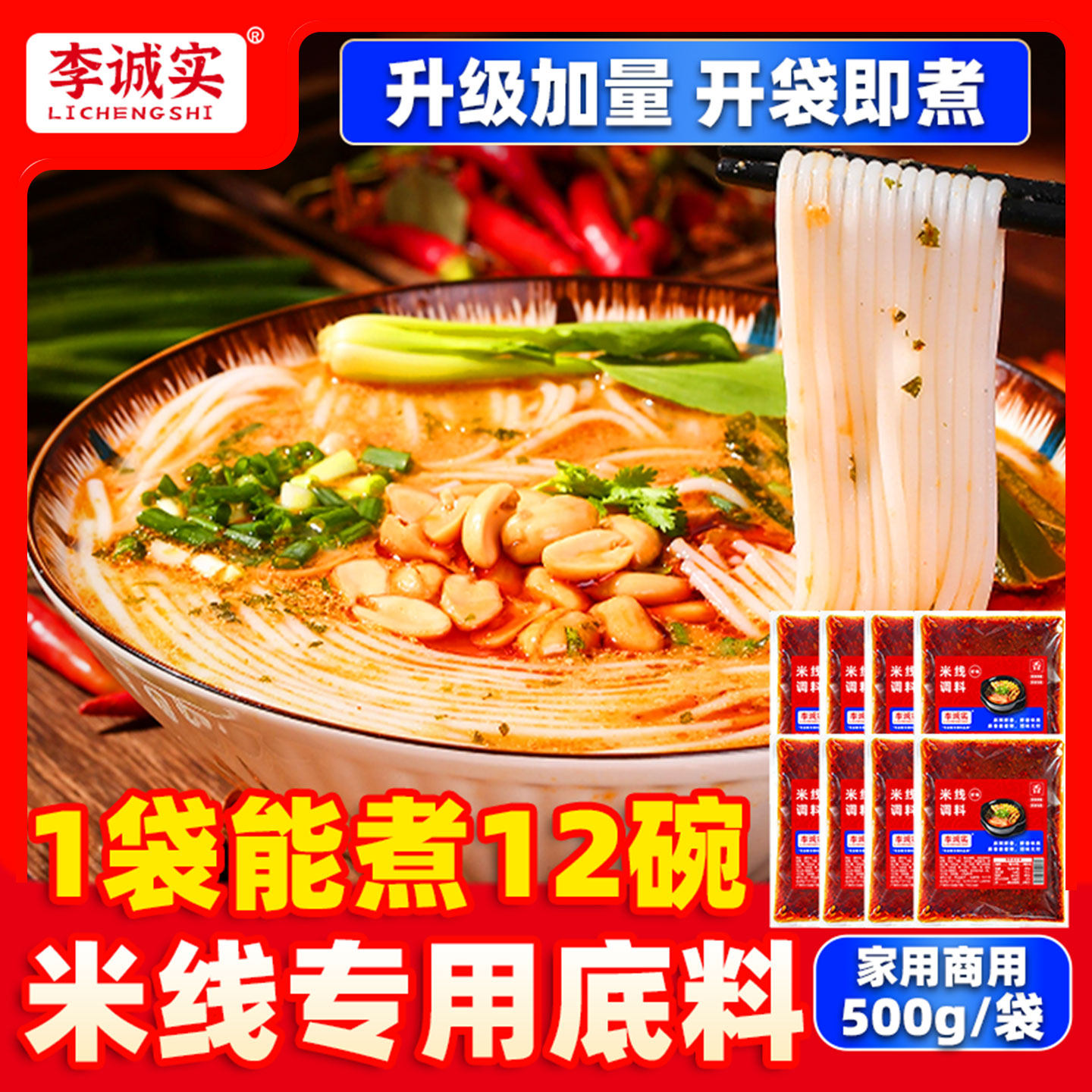 李诚实米线底料砂火锅过桥米线调料商家用面馆土豆粉米粉汤料拌料