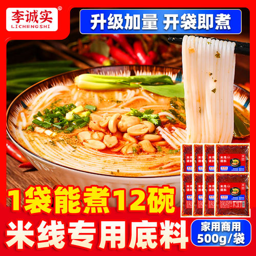 李诚实米线底料砂火锅过桥米线
