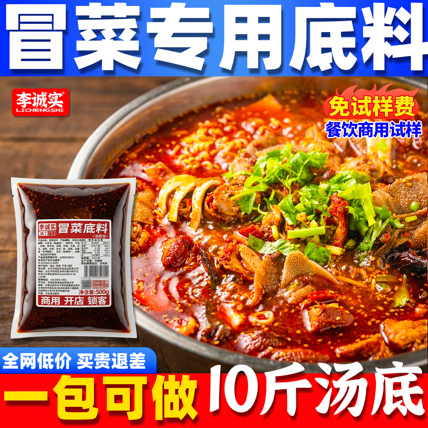 李诚实成都冒菜底料商用四川正宗家用小包红油汤底冒烤鸭专用底料