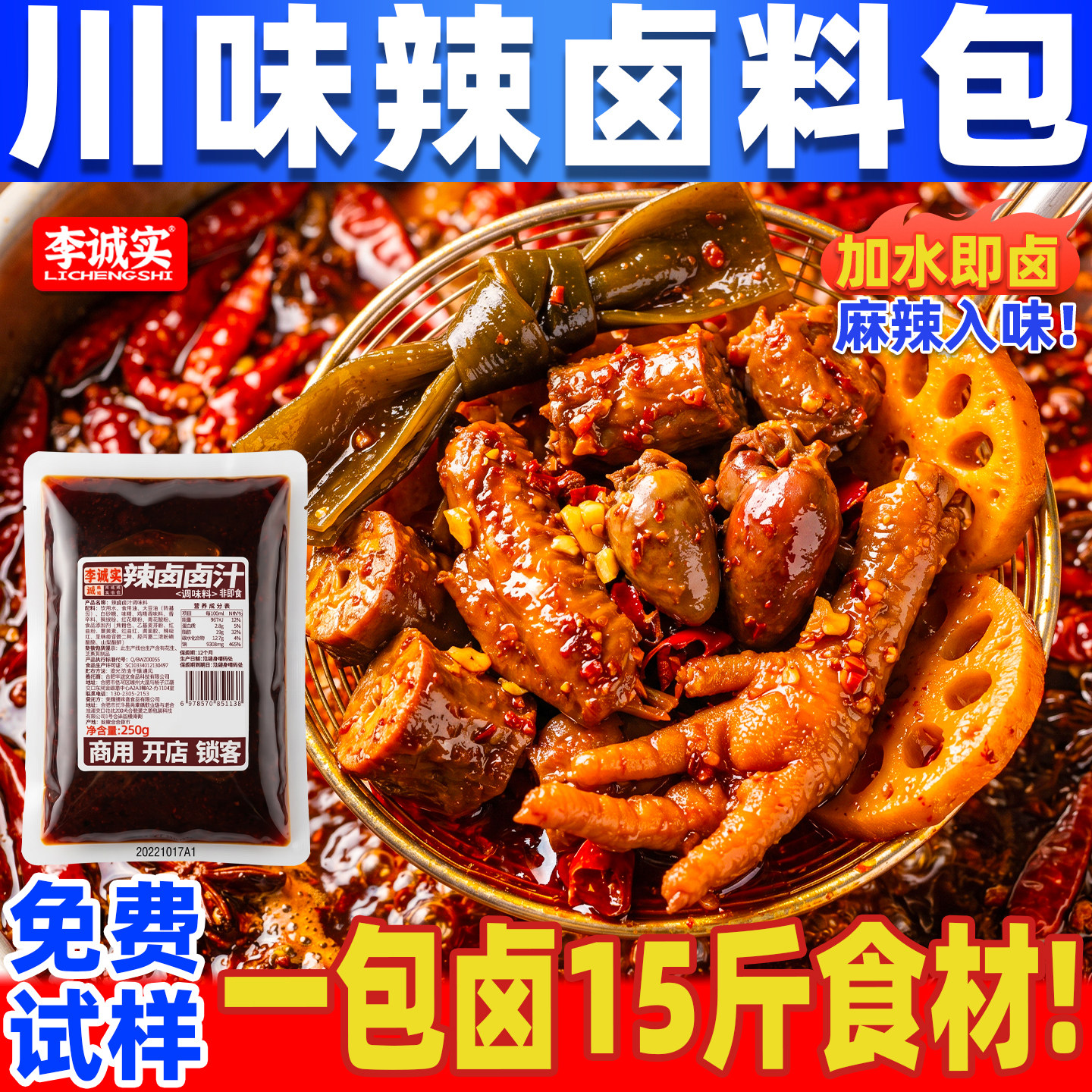 李诚实辣卤料包商用正宗四川麻辣卤料包鸭货卤肉卤汁料包秘制配方