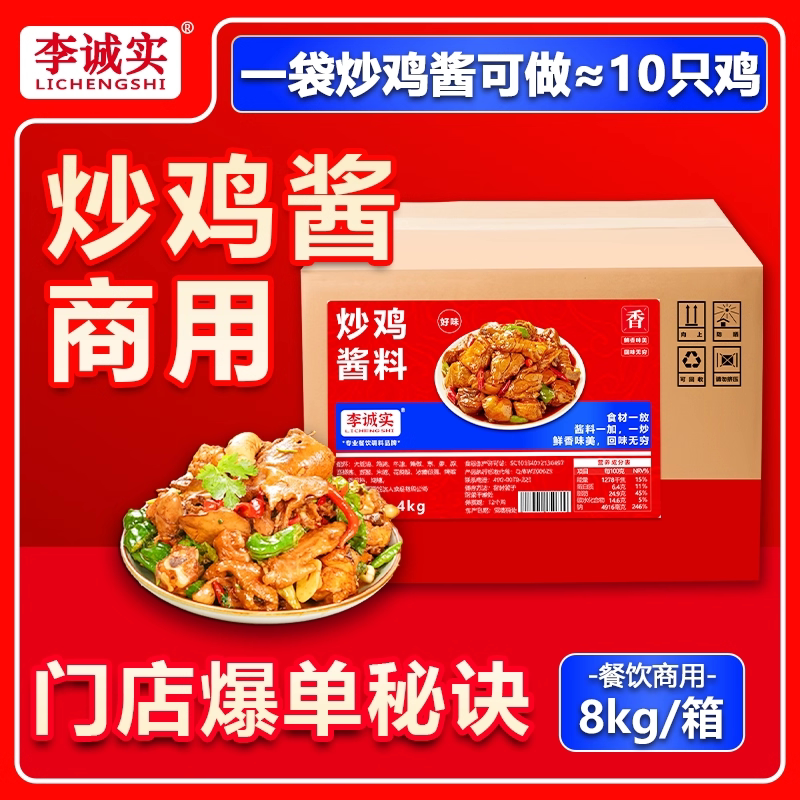 批发整桶炒鸡酱料商用大盘鸡山东临沂摇滚炒地锅鸡饭店调料饭店桶